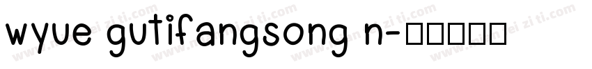 wyue gutifangsong n字体转换